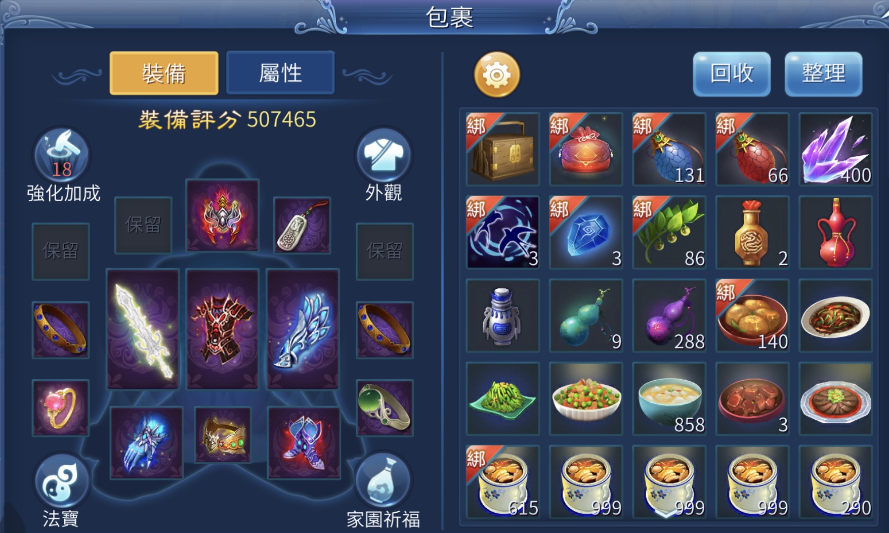 帳號 144等 S05飛身145刀客126萬戰力50萬裝評 18三階法寶半套二階半套可議價 8591寶物交易網