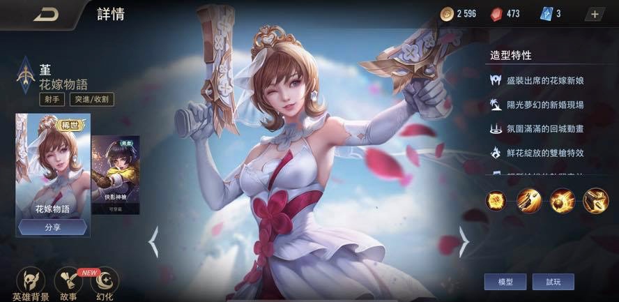 Garena 傳說對決帳號 堇花嫁物語 59英85造 堇花嫁 莫拉合金 偶像歌手 煉獄 魔女契約 8591寶物交易網