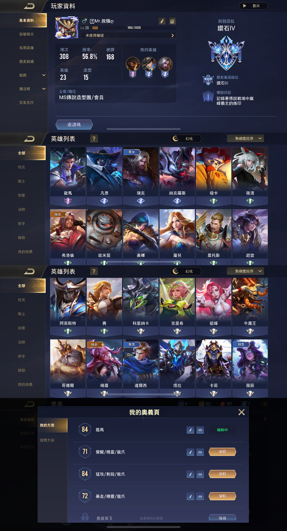 Garena 傳說對決帳號 26等 龍馬秘劍燕返 8591寶物交易網