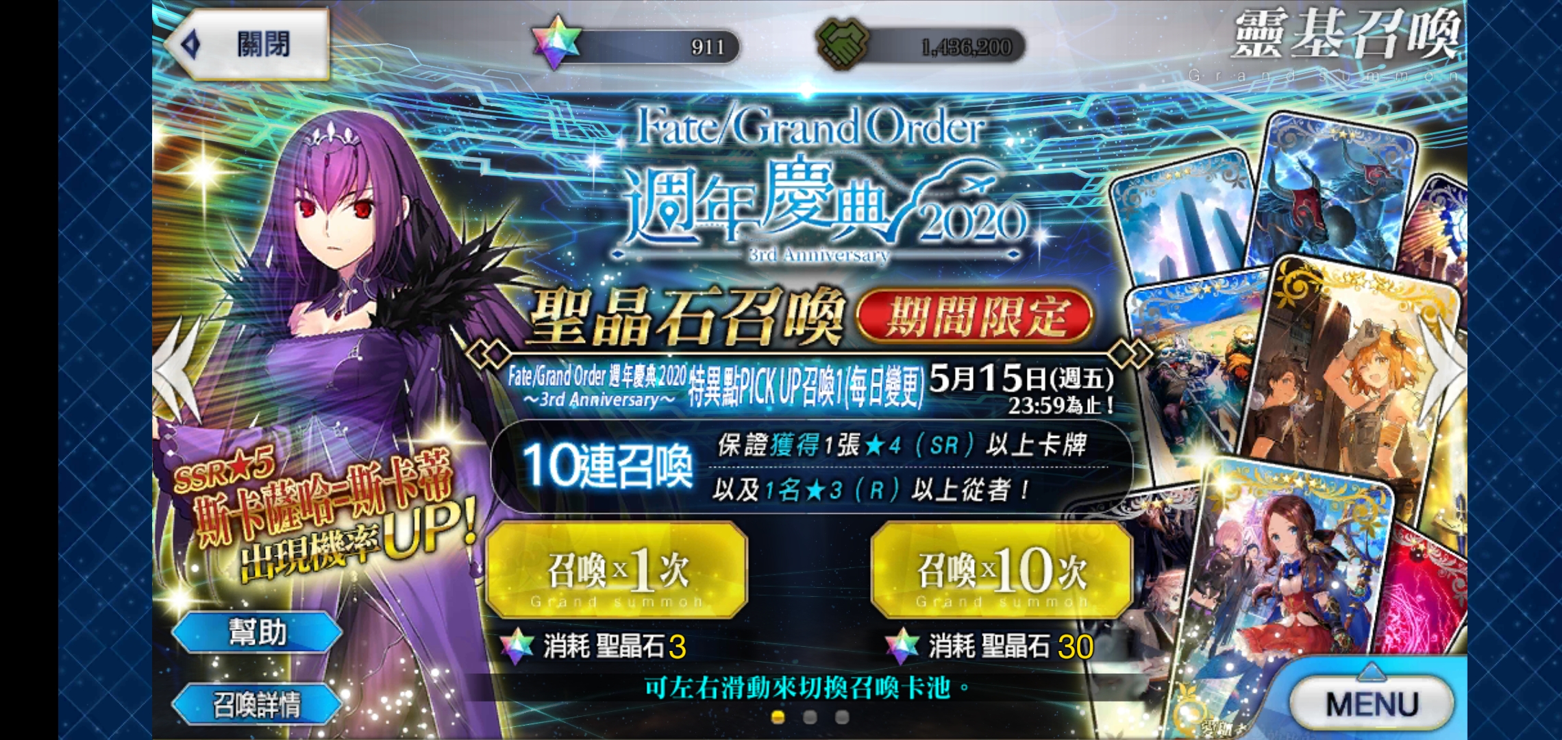 Fate Grand Order帳號 141等 41種5星寶5 聖晶石911顆4拐全有 8591寶物交易網