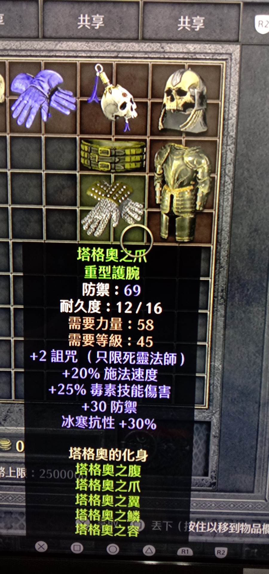 嘎wii Ps 死靈法師套裝 塔格奧的化身 全套共五件 聽說穿了會變身