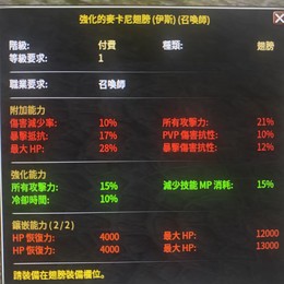 召喚強化麥卡尼翅膀三階hp