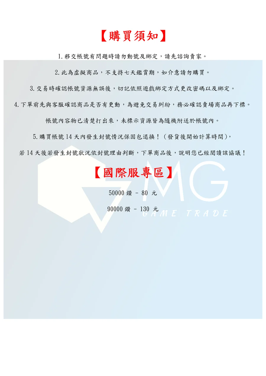 初始號】【MG數碼】 國際服多石號多鑽石號初始號自抽號自選號-8591寶物交易