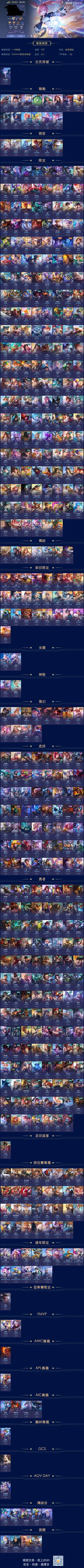 Garena帳有綁定、璀璨傳說、V8、125英、471造】傳說對決一手帳全英雄造型還算多-8591寶物交易