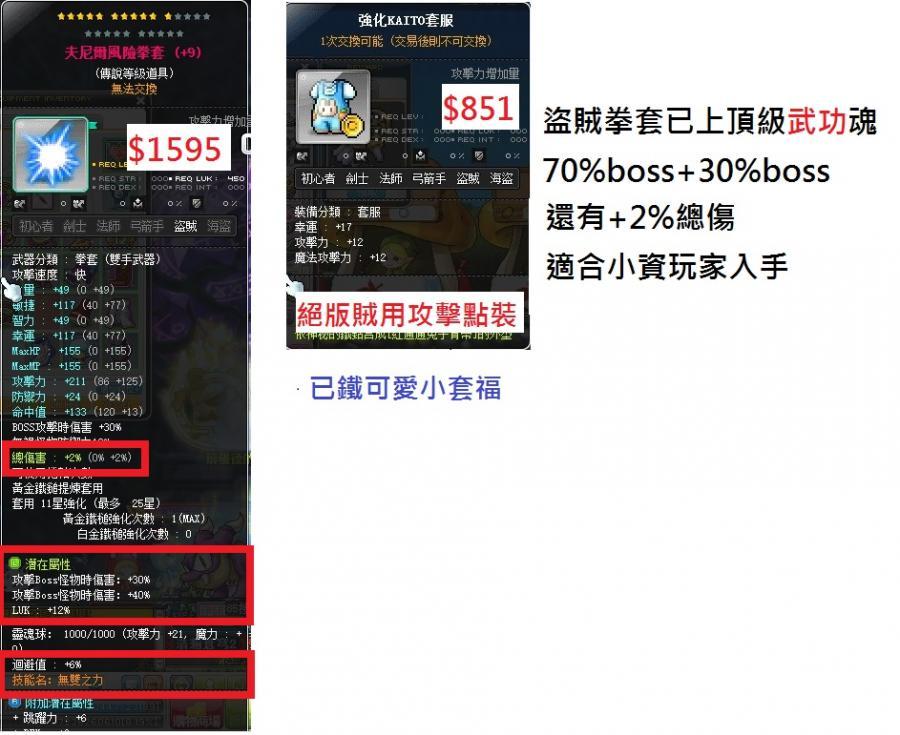 【小藍】Kaito131武公紋身波眼掉寶項鍊塔蘭波賽死神雙刀暴君XRD極電退谷 - 新楓之谷 8591寶物交易網