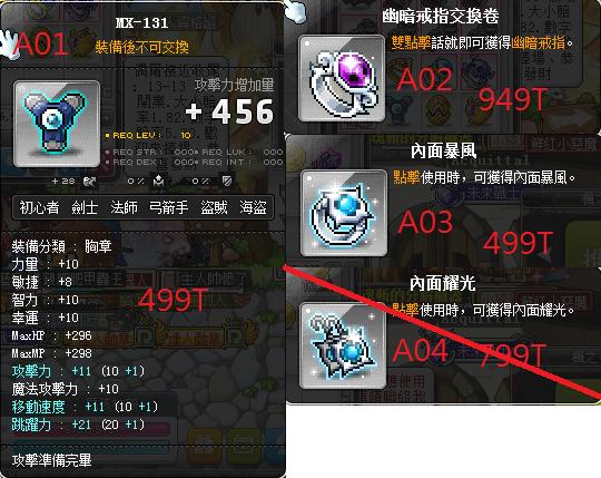 【柚子】V/X/RED/極電/戰鬥機器人/武公/女武神/波賽頓/幽暗/戒指/核心 - 新楓之谷 8591寶物交易網