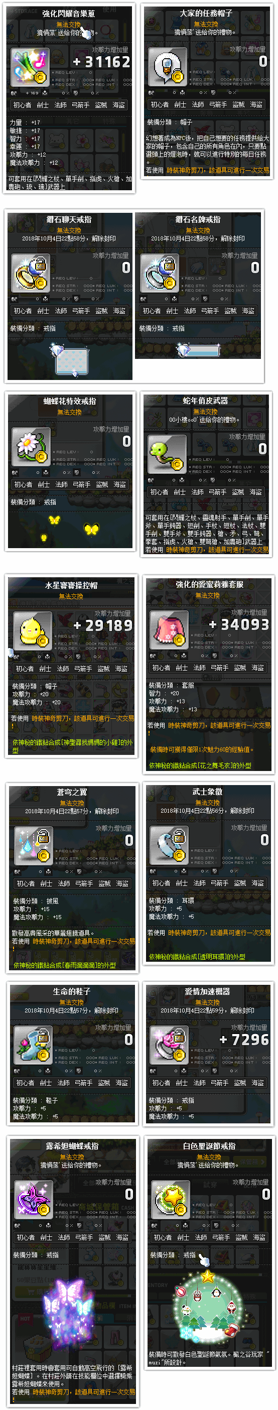 加攻點裝 蒼穹之翼蛇年俏皮武器音樂蔥蝴蝶花戒指水星寶寶操控帽露希妲蝴蝶戒指