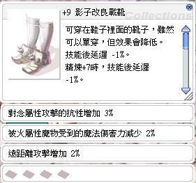 27影子改良套 9改良鎧甲ii 9改良盾牌 9改良戰靴 金鎧 附魔也贊lm