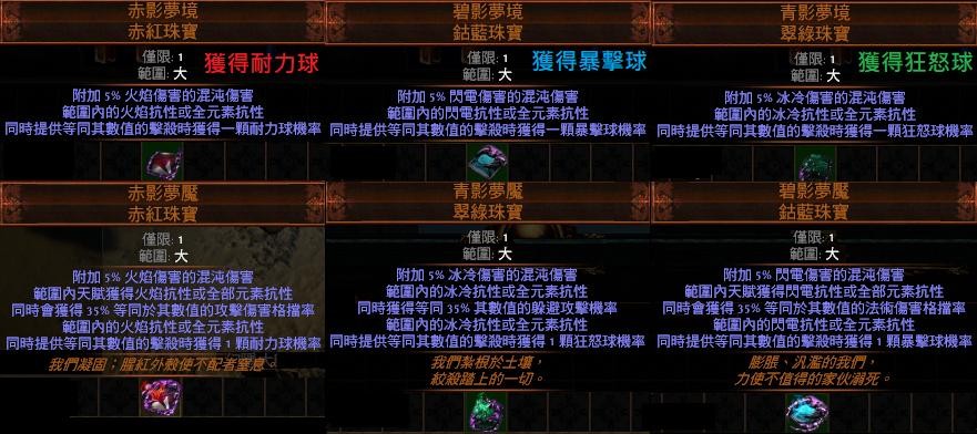 標準 夢境夢魘系列珠寶 赤影夢境 碧影 青影夢境 赤影夢魘 青影 碧影夢魘 寶物交易網 標準 夢境夢魘系列珠寶 赤影夢境 碧影 青影夢境 赤影夢魘 青影 碧影夢魘 寶物交易網