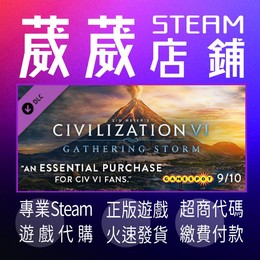 葳葳店鋪 火速發貨 文明帝國6魔法風雲會dlc 送兩款遊戲 折價券