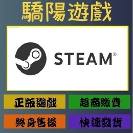 Steam（遊戲代購/蒸氣卡）