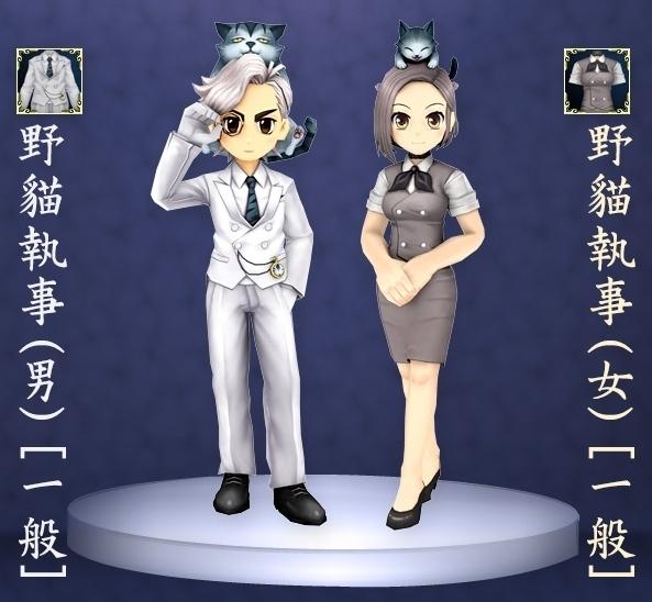 新熱血江湖道具 野貓執事 男 女 白披一套 8591寶物交易網