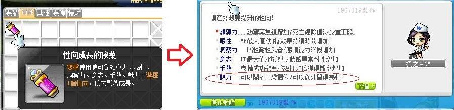 性向成長的祕藥 1 解魅力30等任務 解口袋道具欄位教學 性向 性向性向