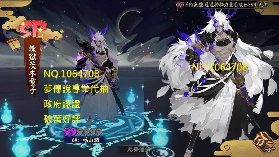 夢傳說 專業代抽 熱門指定sp Ssr 破萬代抽好評