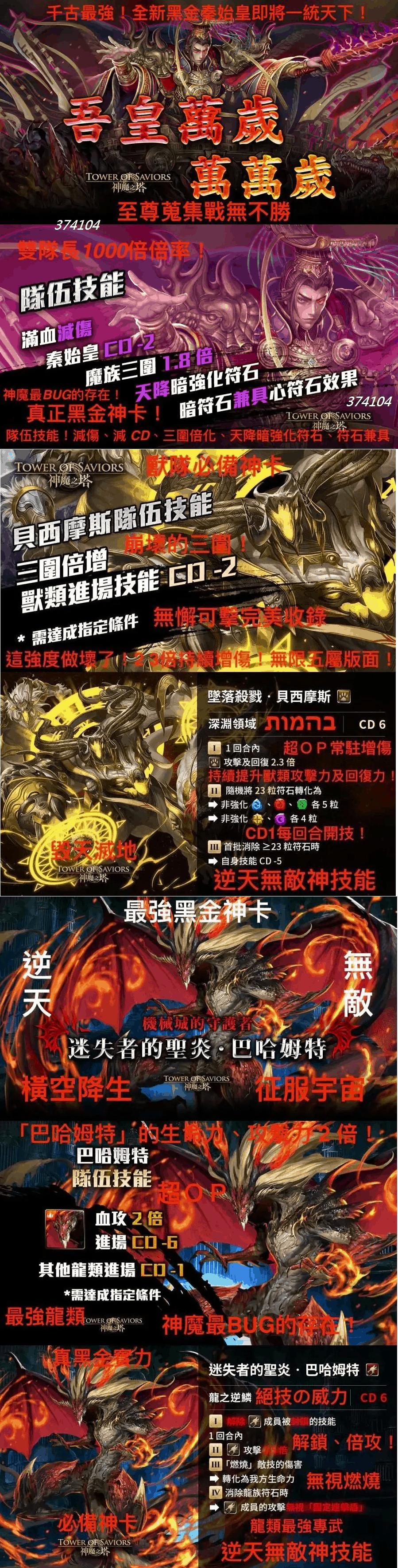 神魔之塔帳號 完美神帳先搶先贏 全台第一完美稱霸 史上最強完美十黑金神帳 秦始皇 撒旦 超 8591寶物交易網 神魔之塔帳號 完美神帳先搶先贏 全台第一完美稱霸 史上最強完美十黑金神帳 秦始皇 撒旦 超 8591寶物交易網