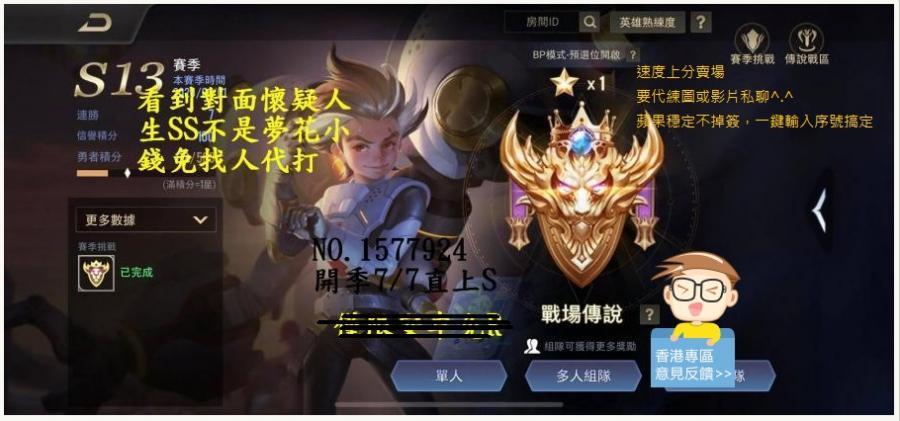 Garena 傳說對決禮包 Ghostk 最強序號買場s Ss輕鬆上 非開圖 讓你不在眼包 8591寶物交易網