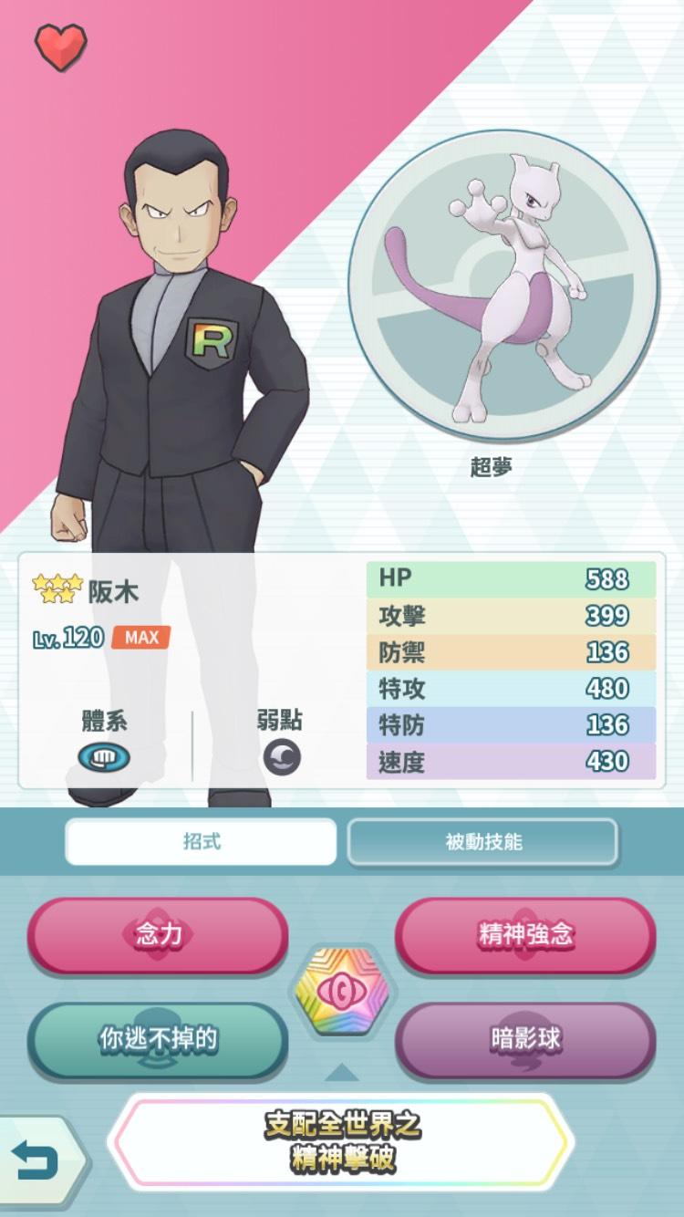 寶可夢大師pokemon Masters帳號 100等 傳說寶可夢 完美1等 超夢 日神 眾多5星 打手拍組 鑽石數量 8591寶物交易網