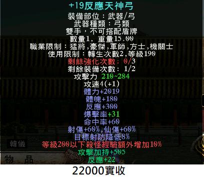 三國群英傳道具 19頂尾天神弓 8591寶物交易網