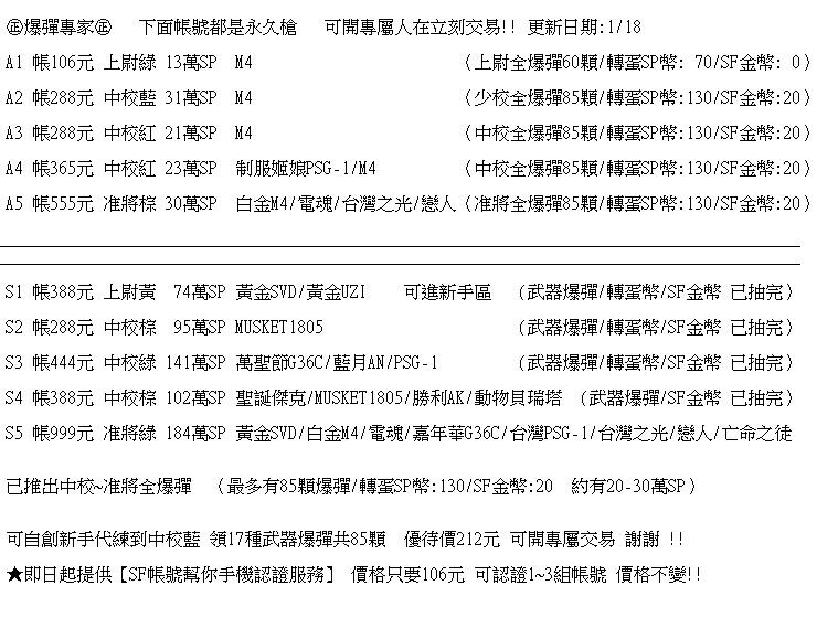 Sf帳號 8591寶物交易網