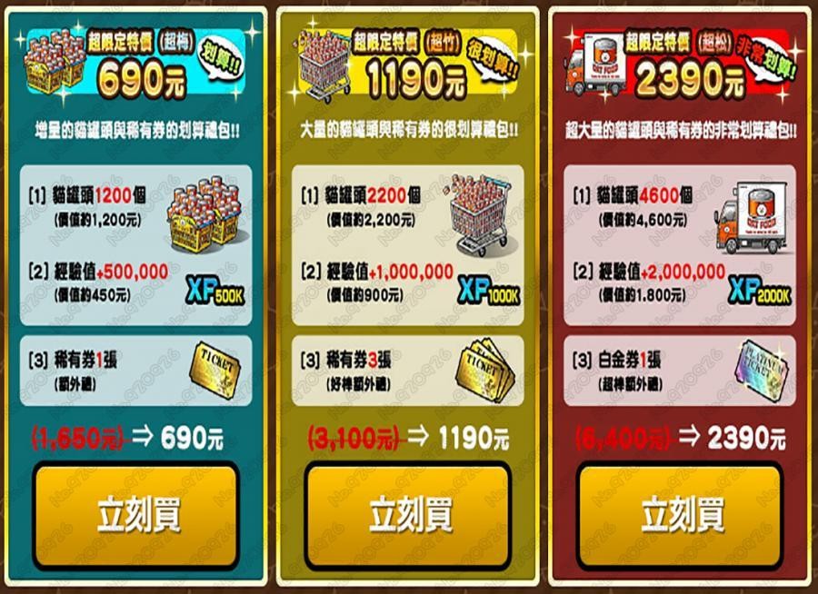 3900貓罐頭 00元超松竹梅優惠禮包 大感謝禮包 極速充值 保字店家 24h營業