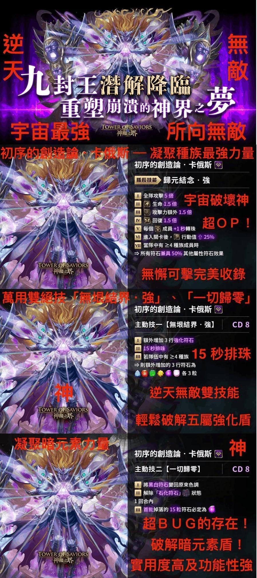 神魔之塔帳號 完美神帳先搶先贏 全台第一完美稱霸 史上最強完美黑金神帳 秦始皇 九封王 星 8591寶物交易網