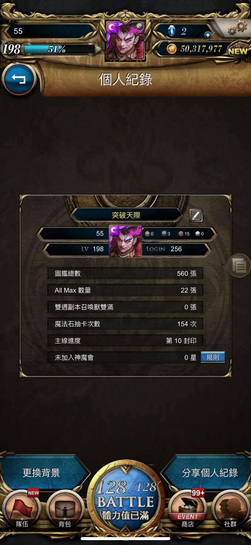 神魔之塔帳號 198等 聖鬥士星矢夏娃巴哈姆特 8591寶物交易網