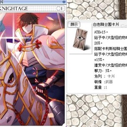 Ro白色騎士團卡 Adrianla