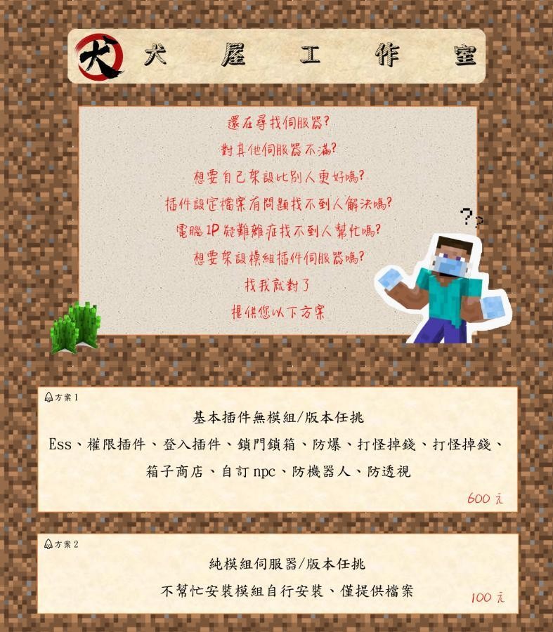 Minecraft客製化模組 插件 伺服器 規劃 Logo 美術圖