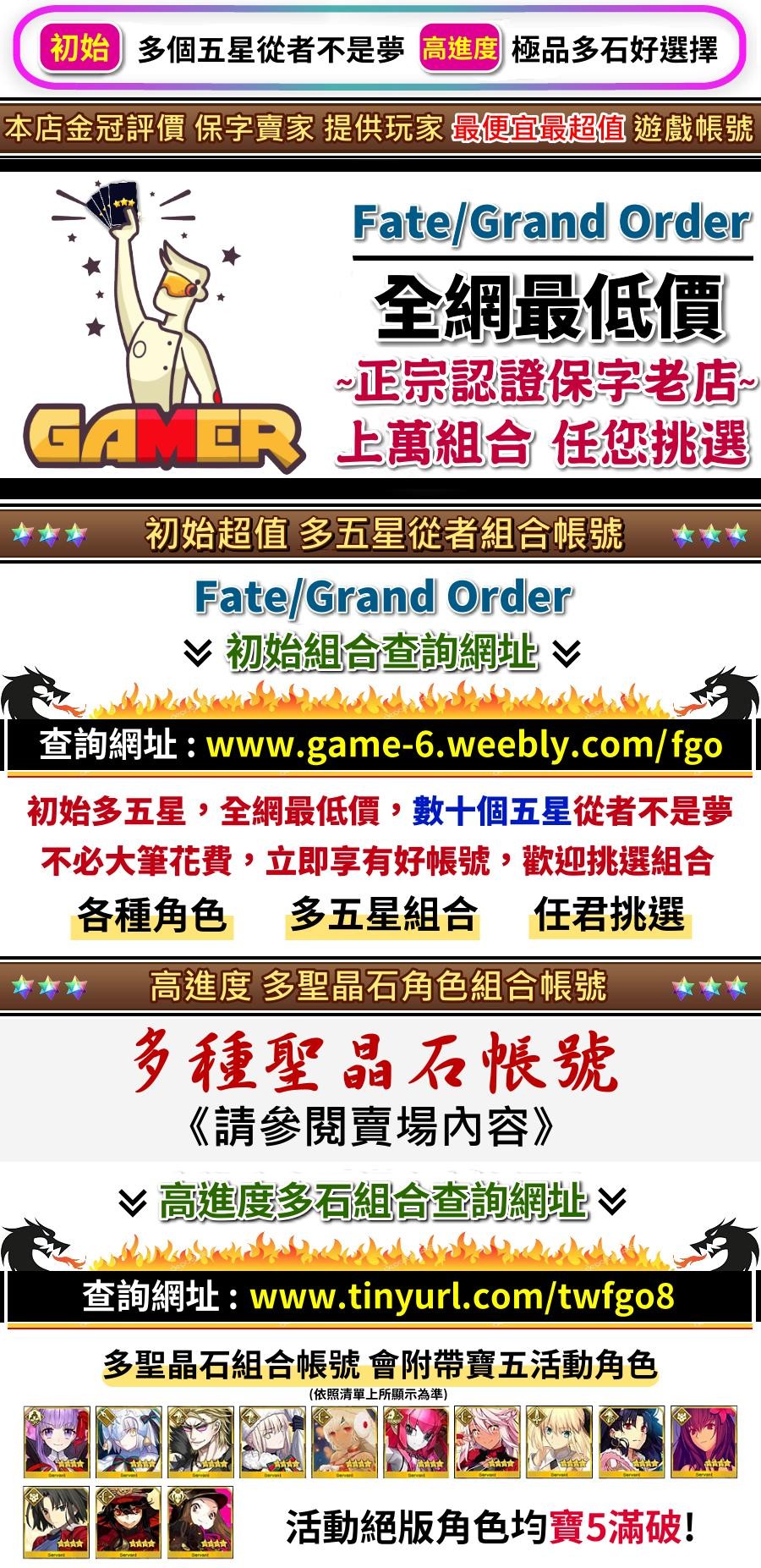 金冠評價 Fate Grand Order 全網最低價 正宗老店 初始 高進度多石 降價促銷 清單任選