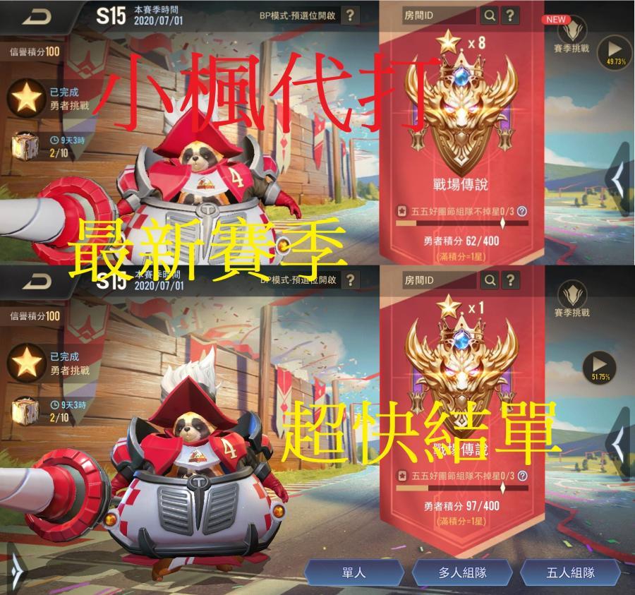 Garena 傳說對決禮包 小楓ss專業代打 A 50 55目前沒單 價錢可談 挑戰最低 8591寶物交易網