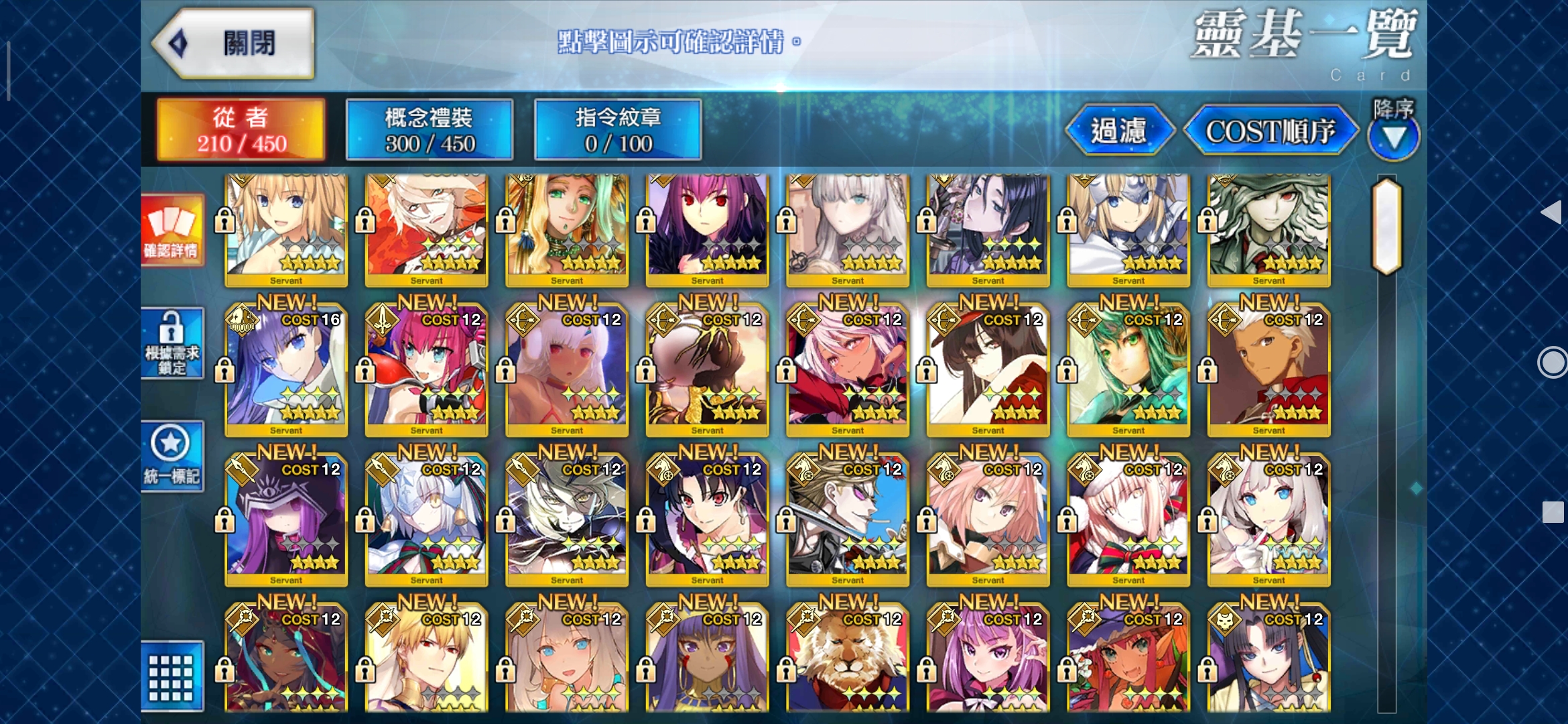 Fate Grand Order帳號 136等 台服fgo多五星超值綠卡石頭帳 內有術師匠 瀨光 莉莉絲 鯨貞姑 嚴窟王等等 8591寶物交易網