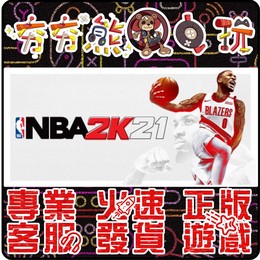 夯夯熊電玩 Nba2k21 Steam 數位版