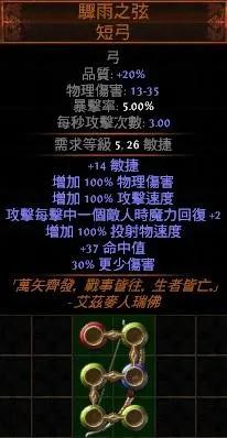 豐收 6l驟雨之弦短弓 小雨弓 頂 100 投射物速度100 攻擊速度