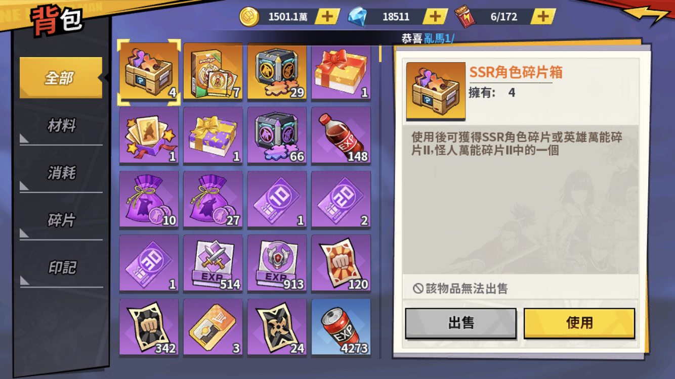 一拳超人 最強之男帳號 93等 27服310萬戰力 黑卷342 專武卷24 紅卷1 獨角仙童帝專武 35拼圖 8591寶物交易網