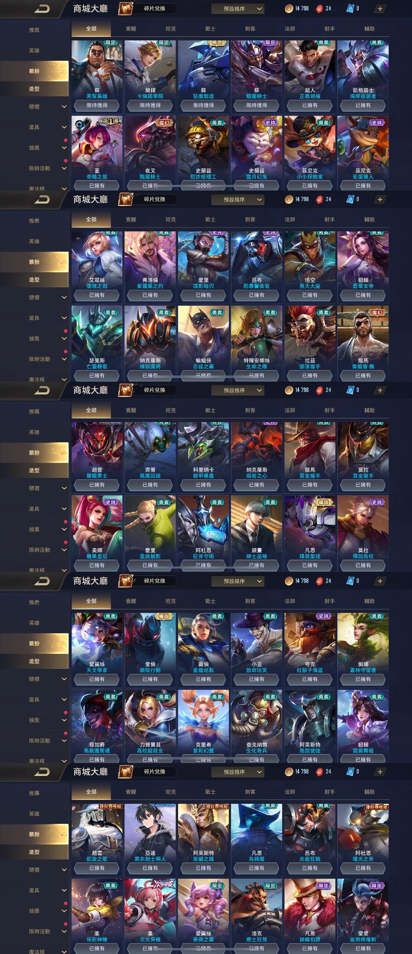 Garena 傳說對決帳號 30等 次元突破菫 亞絲娜 桐人 凡恩銀瞳伯爵 愛里血煞 奎倫鋼殼 G登全無綁 8591寶物交易網