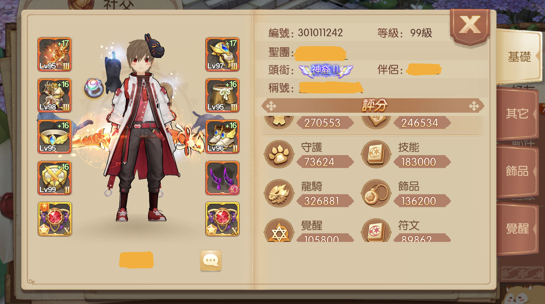 風之國度 風色童話 帳號 99等 S8 S10 神2 龍刃高輸出傷害 8591寶物交易網