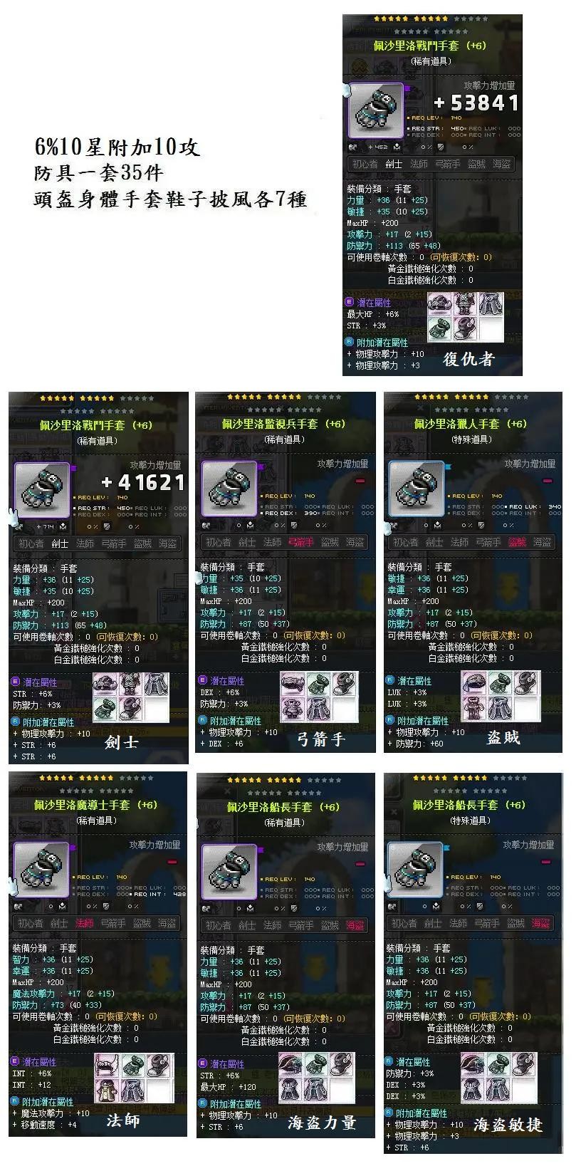 10星9 8 6 附加50攻無限交易全職業戰地防具裝備