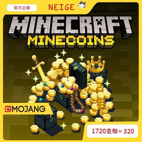 內個 Minecoin金幣代儲 手機 電腦版皆適用 寶物交易網
