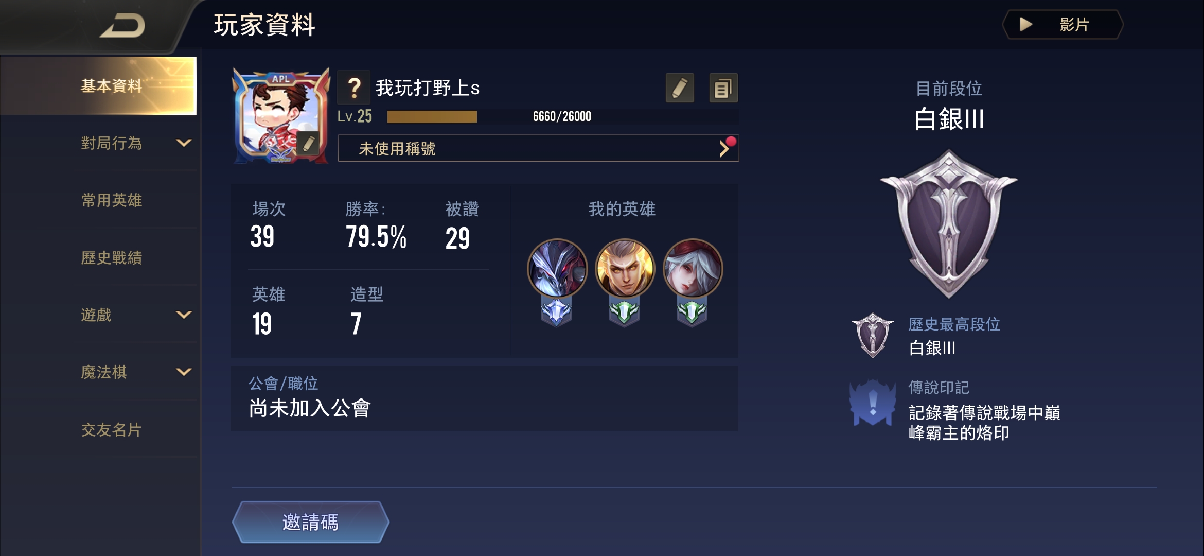 Garena 傳說對決帳號 25等 急售納克羅斯天啟神兵簡帳無綁無連結可小殺 8591寶物交易網