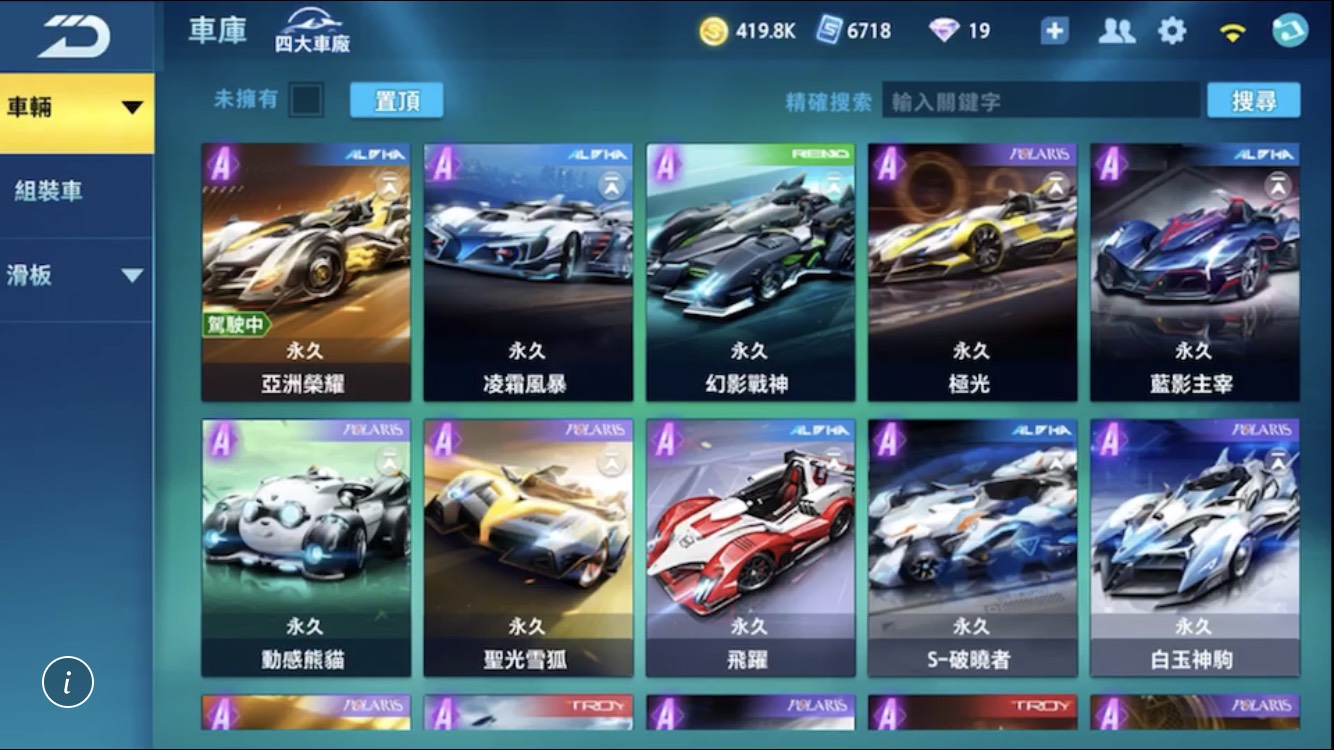 Garena 極速領域帳號 79等 亞洲榮耀 多a車 魔法套裝星之王冠 傳奇車神 多稱號 8591寶物交易網