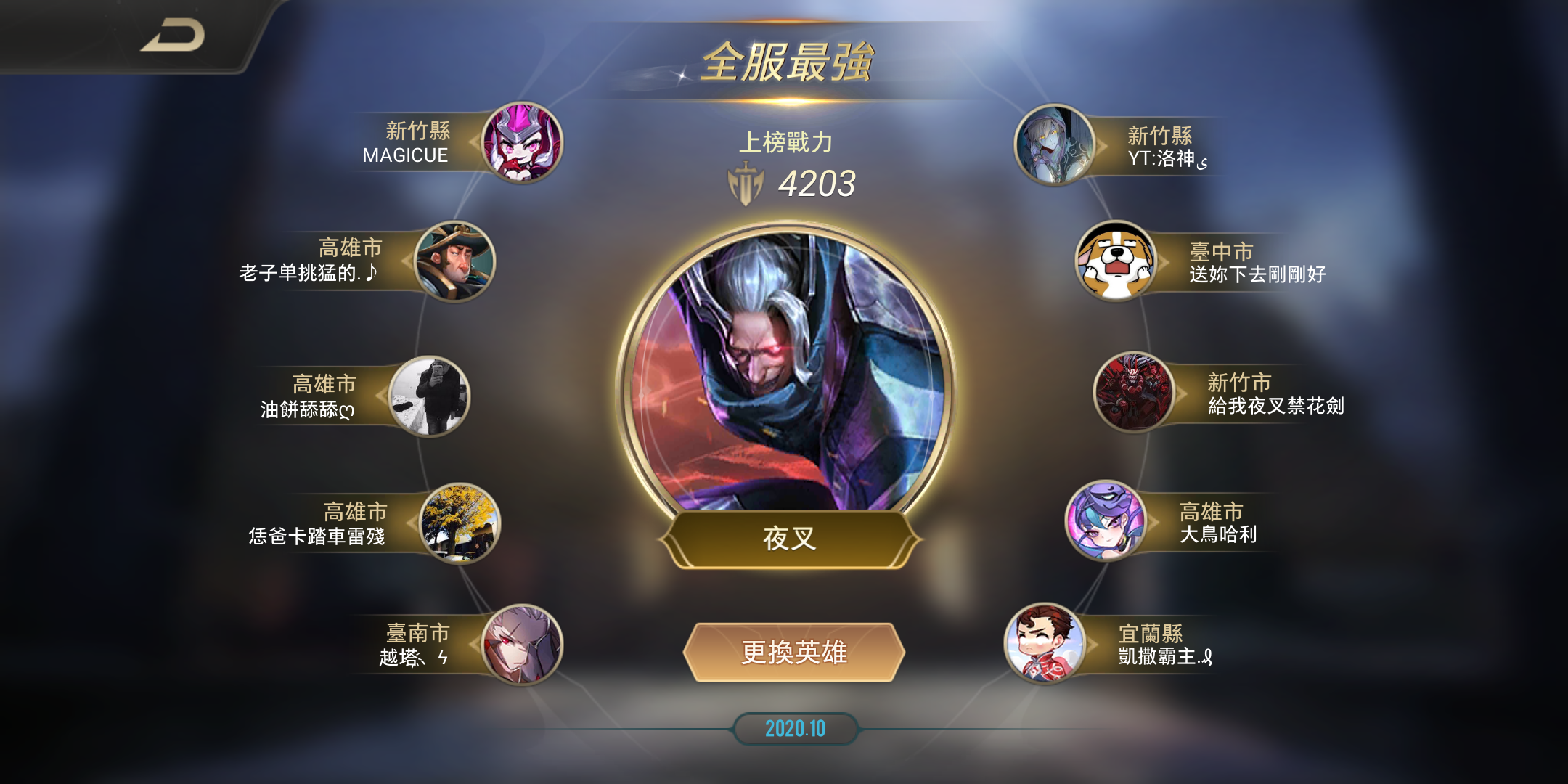 Garena 傳說對決帳號 29等 全服最強夜叉 急售趕快賤賣開價 8591寶物交易網