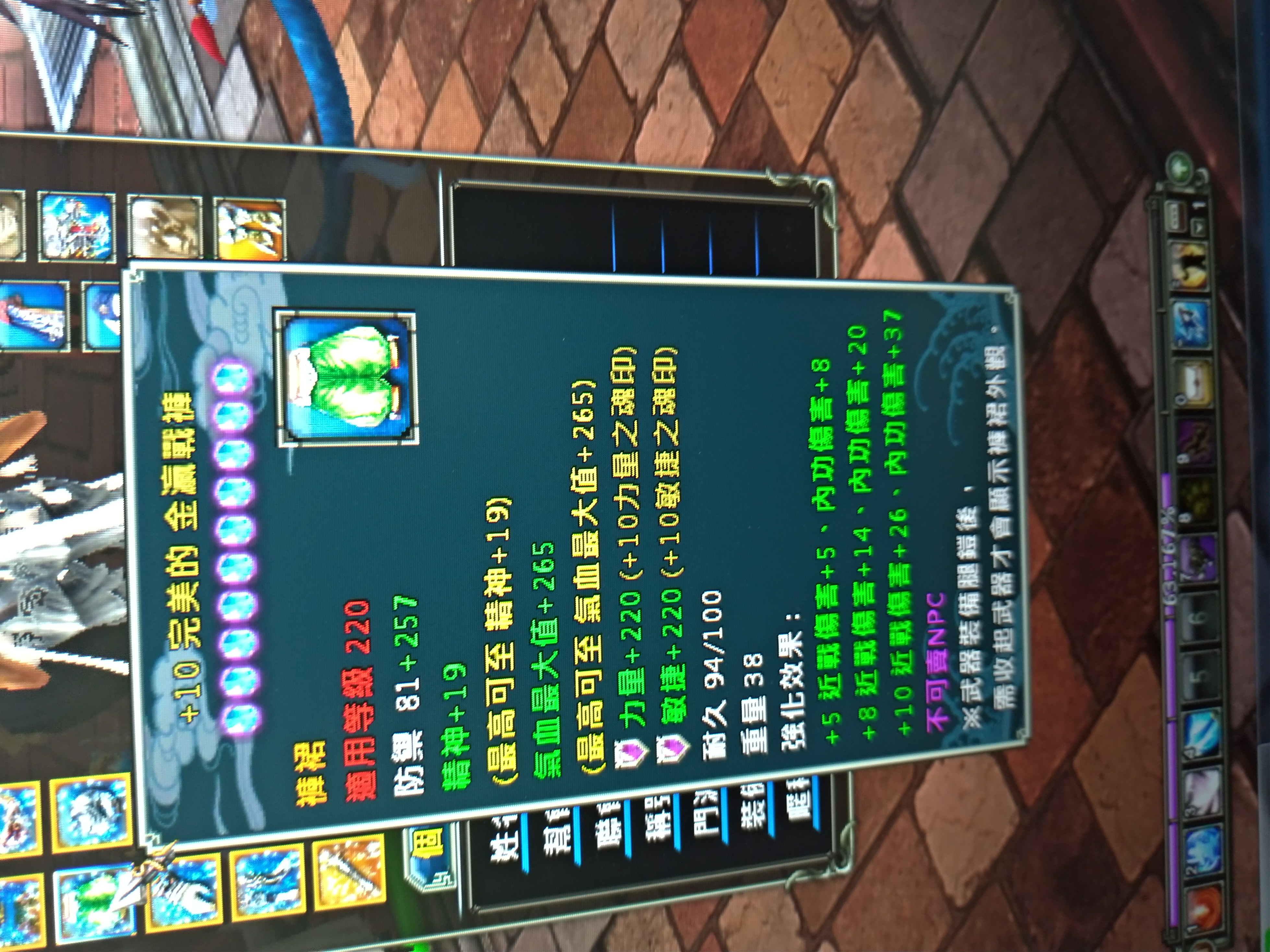 道具 賣1套2金裝 10 含18顆魂印4顆天晶 8591寶物交易網