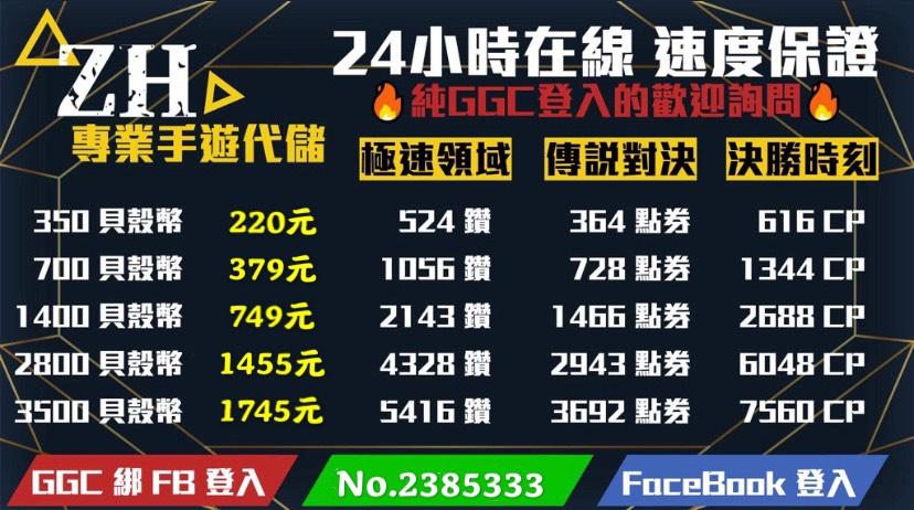 Garena 傳說對決代儲 1466點券 749元 Zh工作室 神速秒儲值 24小時全天候服務 正規代儲 官網儲值 8591寶物交易網