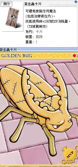 Ro 仙境傳說online道具 黃金蟲卡 單1 8591寶物交易網
