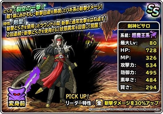 1等 日版 Dqmsl開局帳號m01 超魔王 超傳說 多魔王神獸王 寶物交易網