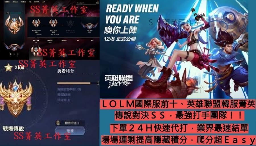 Ss菁英工作室 代打全場最低價 台服頂尖打手冠軍 ２４ｈ快速開打 新年優惠 寶物交易網