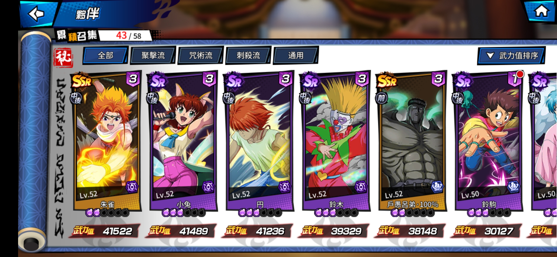 幽遊白書 Bang 靈丸帳號 52等 刺殺流完整隊伍隊伍戰力萬總戰力50萬限招卷73 8591寶物交易網