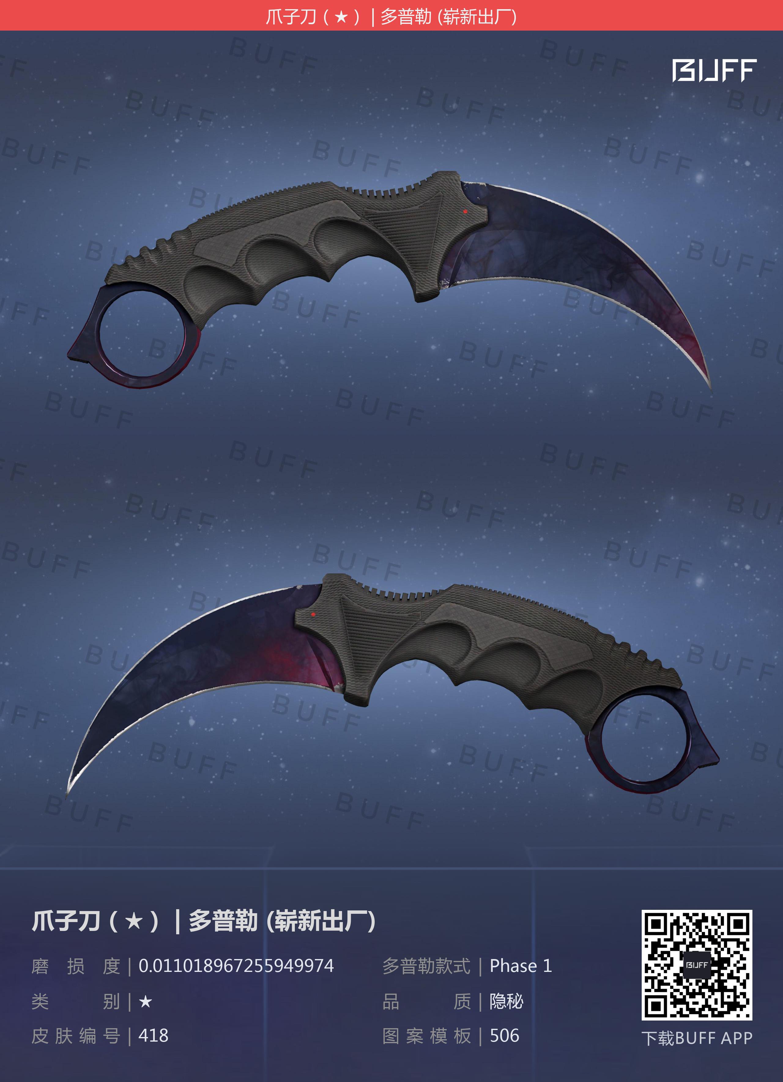 絕對武力系列 Cs Go 道具 爪刀都普勒p1 全新出場偽黑 刀角不錯 8591寶物交易網