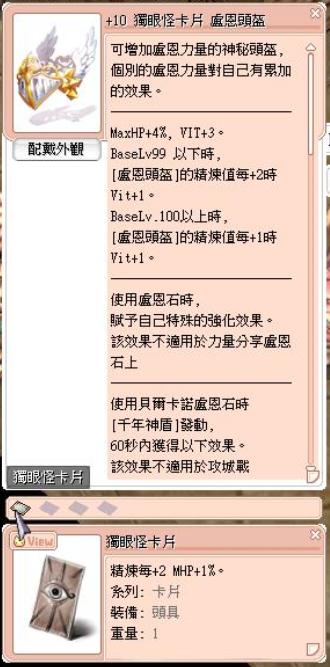 Ro 仙境傳說online道具 10 盧恩頭盔 獨眼怪卡片 風暴衝擊 8591寶物交易網