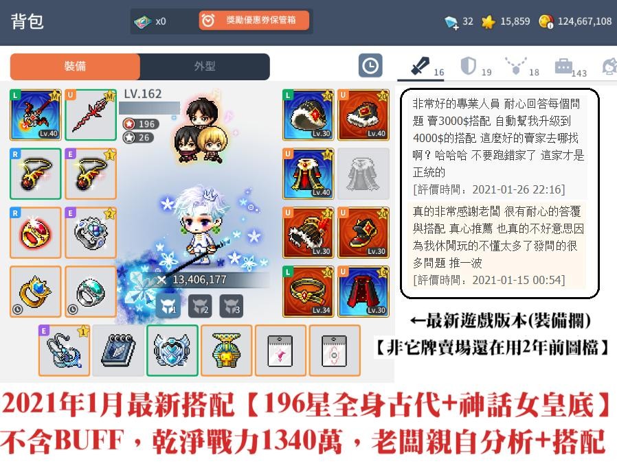 全場保證規格最高 1000萬戰力最強搭配 楓葉古代死靈 買套餐送時裝1等 寶物交易網
